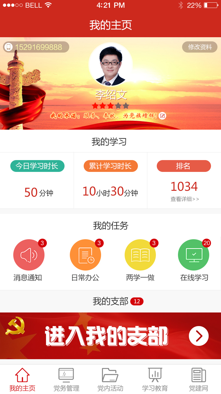 渭南互联网党建云平台客户端1.5.7