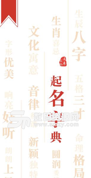 起名取名字典安卓版