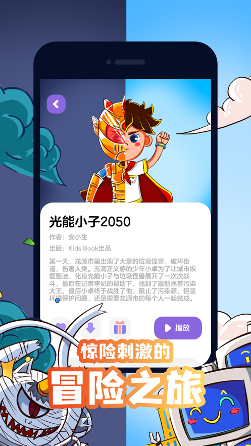 汉堡儿童故事app2.3.3