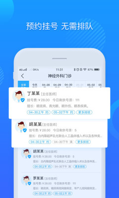 安徽省中医院app3.7.8