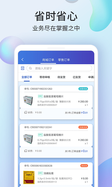 药房网商城商家端4.0.9