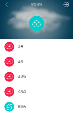 云控之家(GPRS云控智能插座app)1.8.71.11.7 中文免费版
