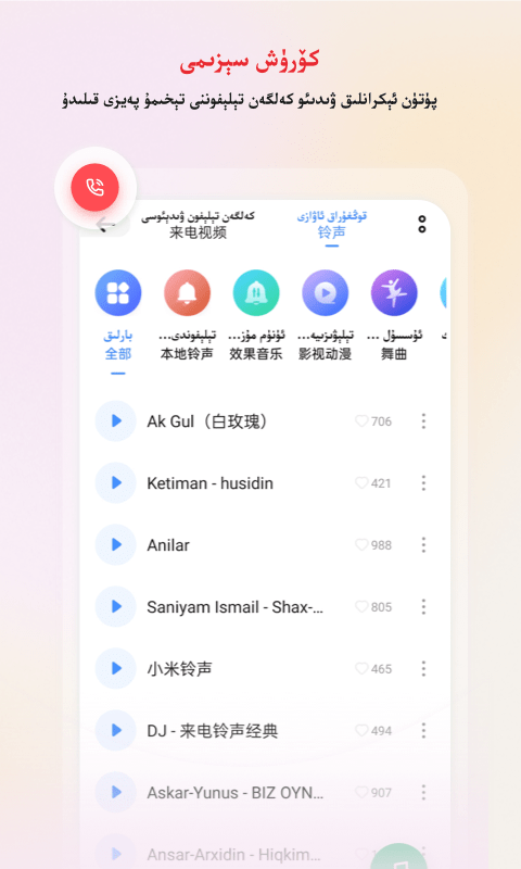 allo维吾尔专用铃声v3.2.1 安卓版