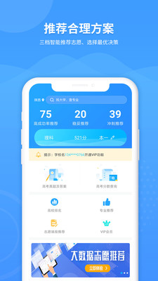 AI高考志愿专家官网版v1.2.2