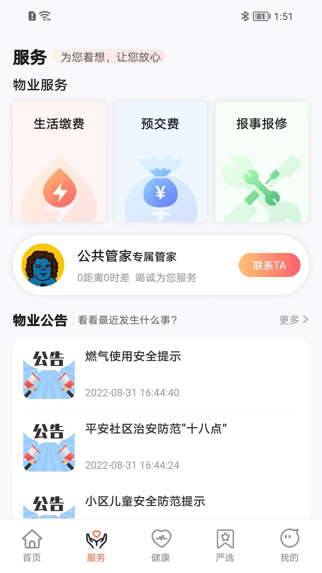 来康郡主app软件1.1.0