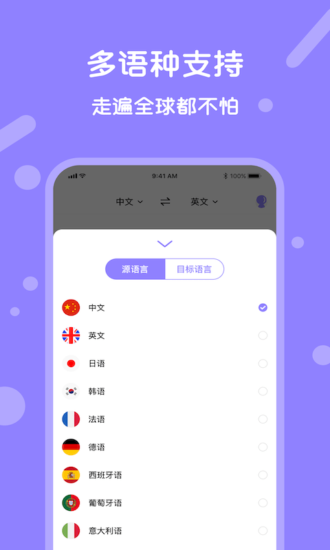 语音翻译宝v1.1.0