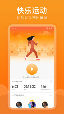 快樂記步app2.8.6