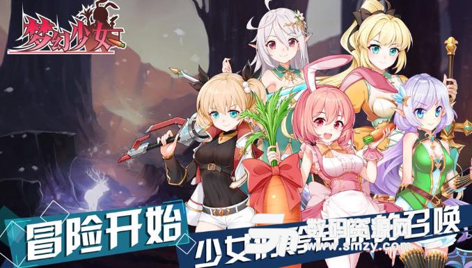 梦幻少女手游官方版