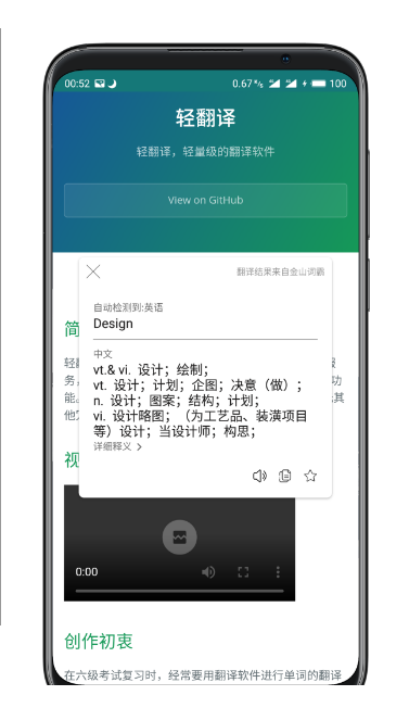 轻翻译v1.1