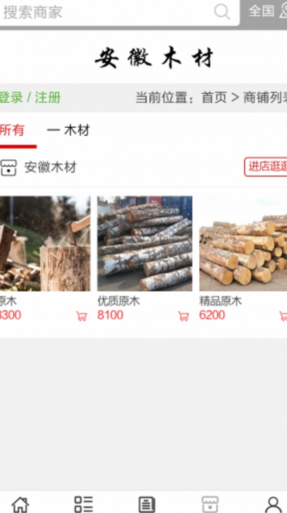 安徽木材官方版界面