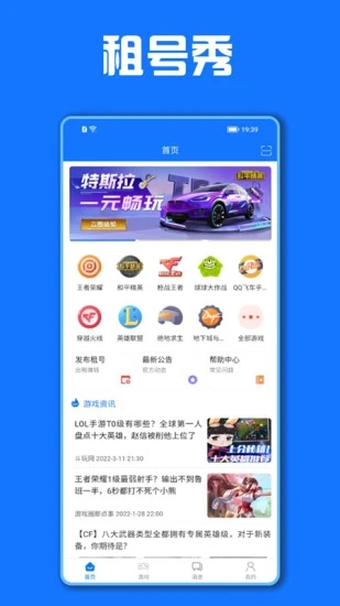 租号秀app5.3.3