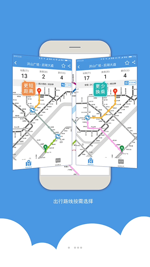 武汉地铁v6.1.1