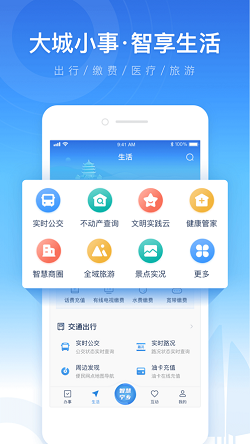 智慧宁乡v4.1.2 