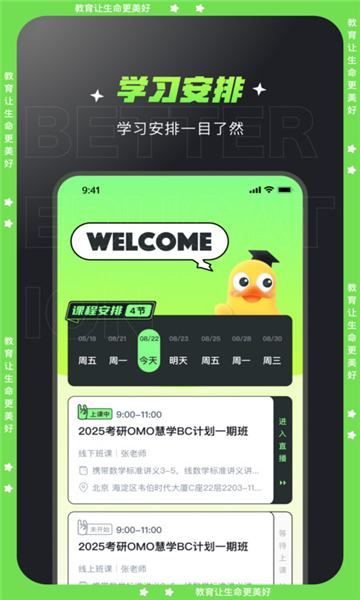 文都学堂appv1.1.2