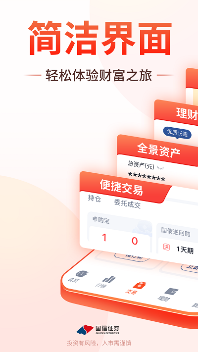 国信金太阳证券手机版v6.4.1 安卓最新版