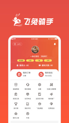 飞兔骑手v1.4.18