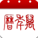 黄道吉日万年历手机版(手机万年历软件) v4.8.9 安卓版