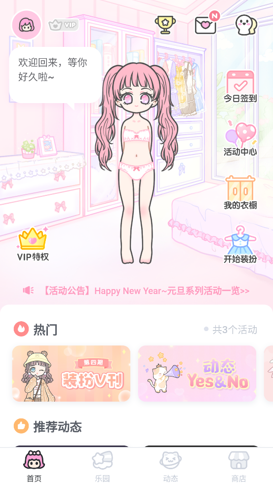 hily装扮少女1.6.1