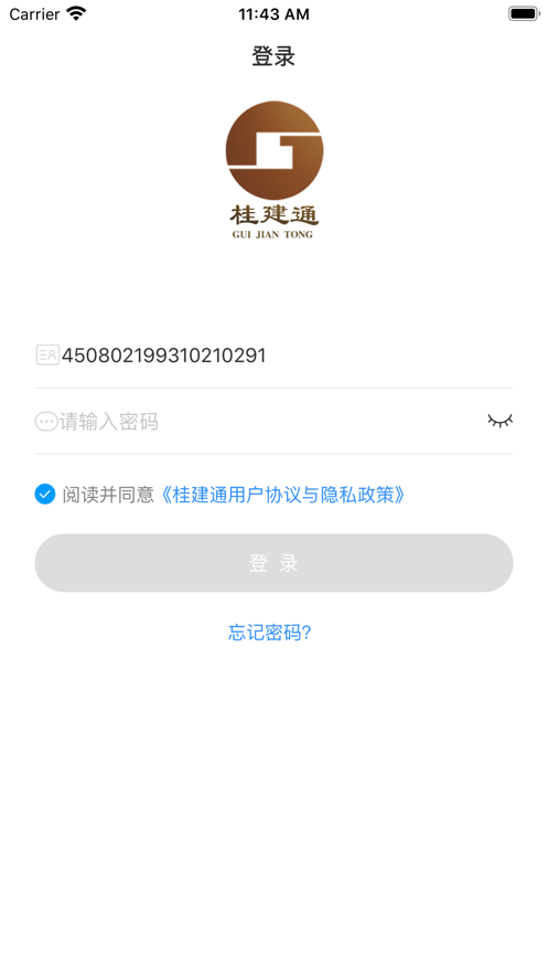 桂建通工人端苹果版v1.13.1