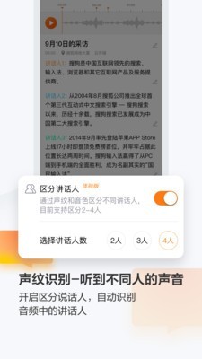 搜狗录音翻译v3.9.2