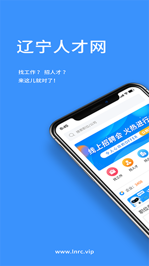 辽宁人才网v1.0 