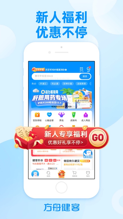 方舟健客网上药店app6.8.1