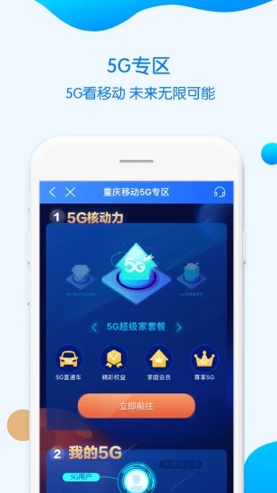 重庆移动app 8.4.08.6.0