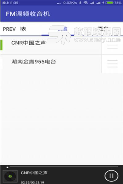 FM调频收音机安卓版