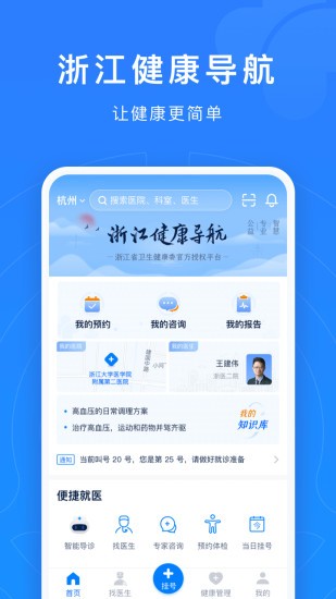 浙江预约挂号统一平台app7.8.28