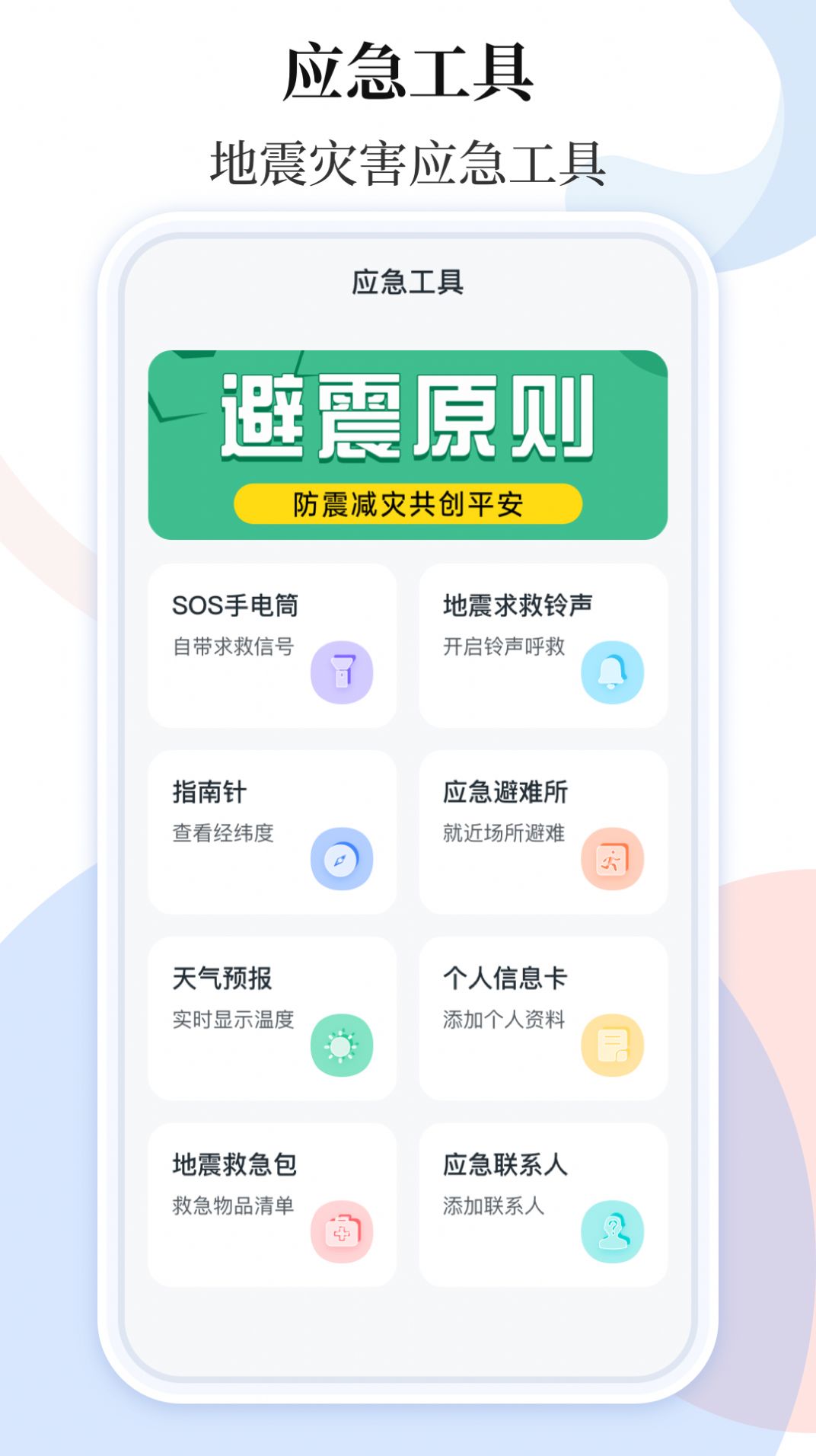 手机地震预警助手v3.5.9 