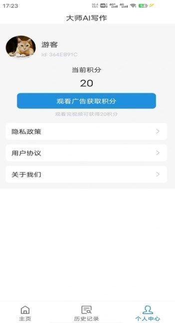 大师AI写作v1.0.1