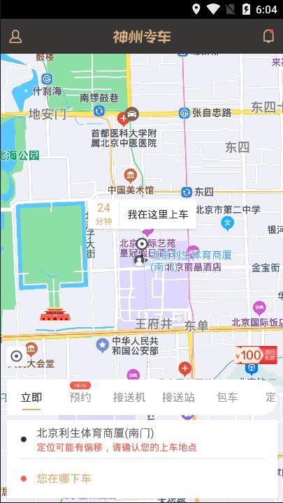 神州專車app2024v.1.9