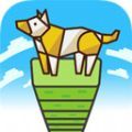 动物堆叠跳最新版(生活休闲) v1.1.0 安卓版