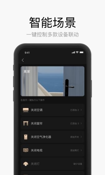 星络家居app7.3.0