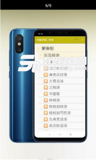 中医百科方剂APP