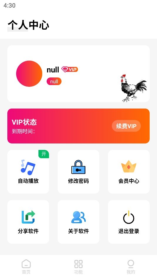 旺仔工具箱v1.0.1