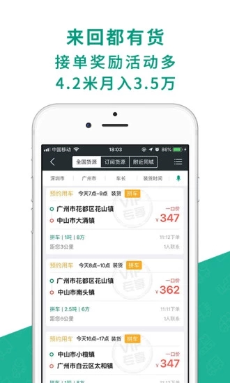 省省回头车app 1