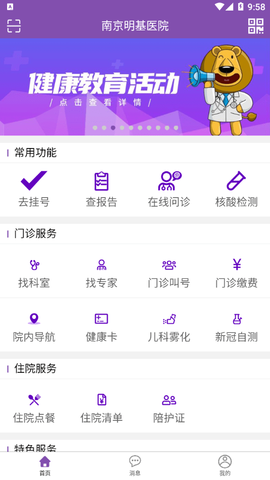 南京明基医院v1.4.4