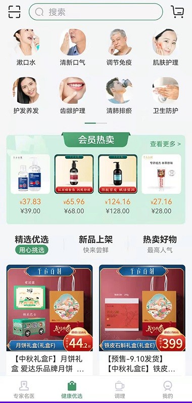 歧黄医官app 1