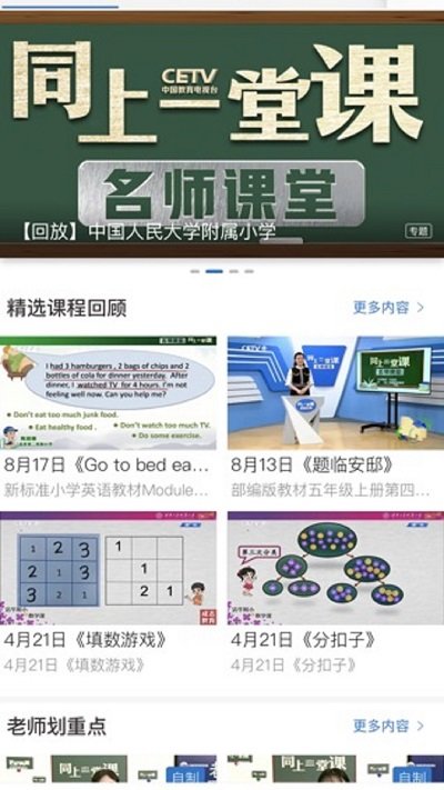 中国教育电视台(长安书院)v2.3.8 安卓最新版