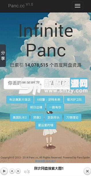 胖次网盘搜索app