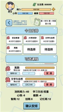 大學模擬器v1.2.2