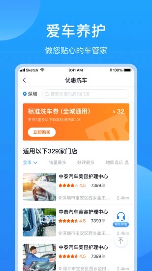 車多app下載5.1.8