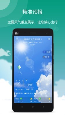 瑪雅天氣v5.9.40