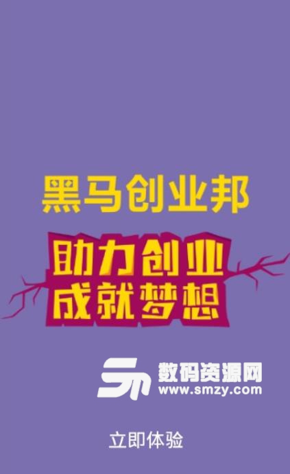 黑马创业邦手机版下载