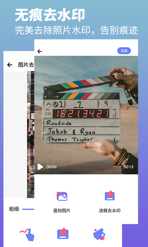 去水印照片视频1.0.0