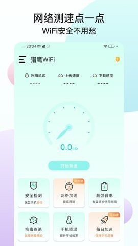 猎鹰wifiv1.2.1