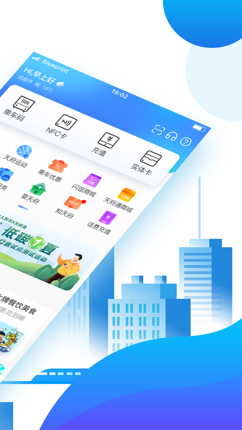 天府通app苹果版v4.5.0