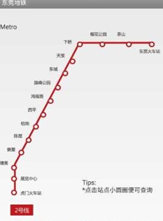东莞地铁免费手机版截图