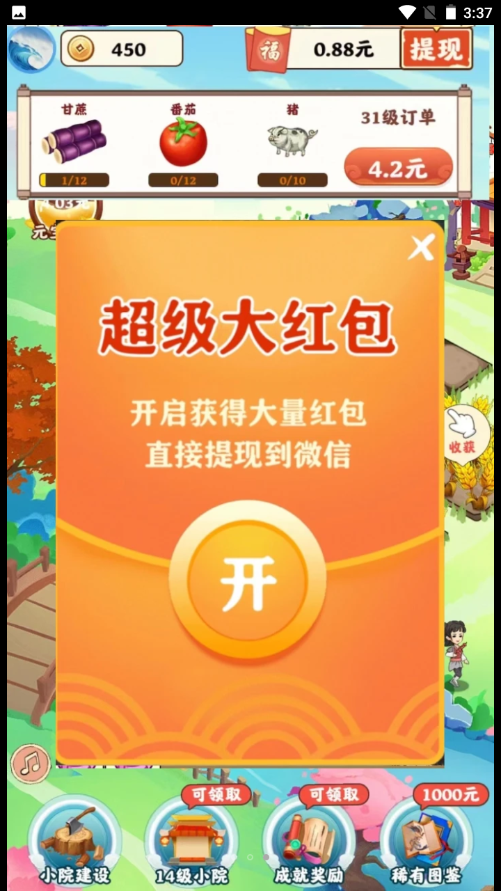 江南庭院紅包版v1.0.6